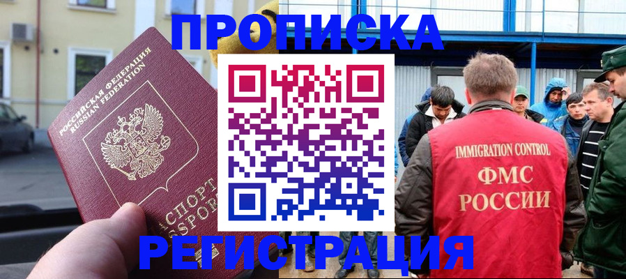 прописка ребенка в Курчатове