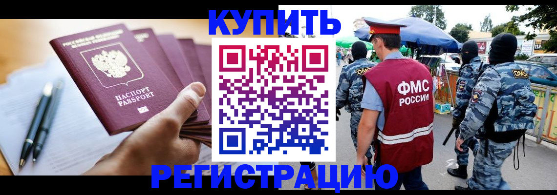 миграционный учет в Курчатове